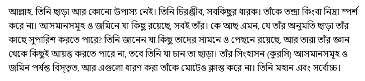 আয়াতুল কুরসি বাংলা অনুবাদ-২